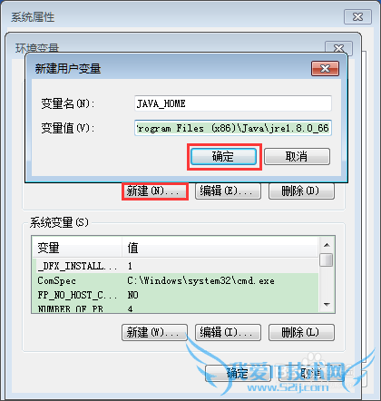 Win7如何快速配置JAVA环境变量