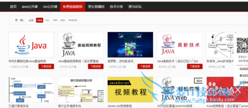 如何在网上找到好的java教学视频