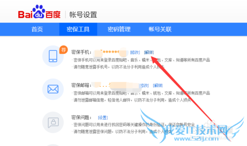 如何解绑百度账号?如何将百度账号的手机号解绑