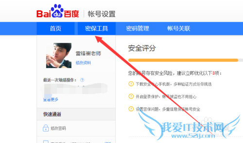 如何解绑百度账号?如何将百度账号的手机号解绑