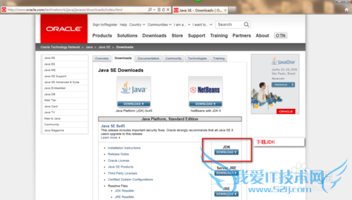 JDK环境变量配置教程
