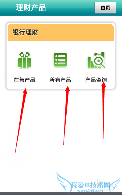 怎么查询农业银行理财产品