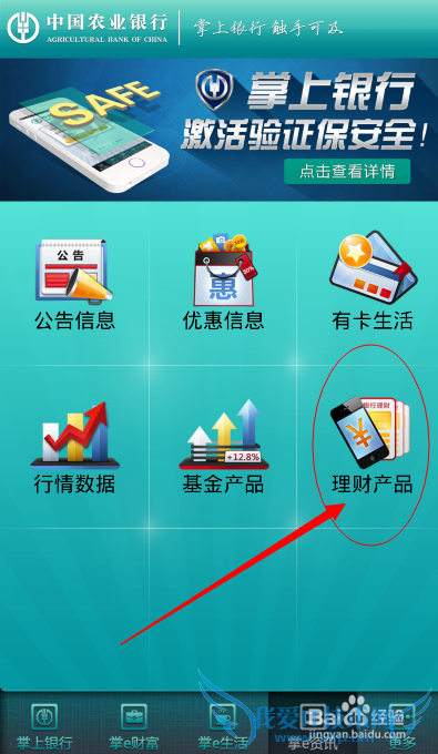 怎么查询农业银行理财产品
