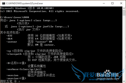 如何在WIN10搭建Java开发环境