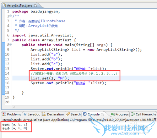 java的ArrayList使用方法详解