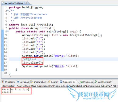 java的ArrayList使用方法详解