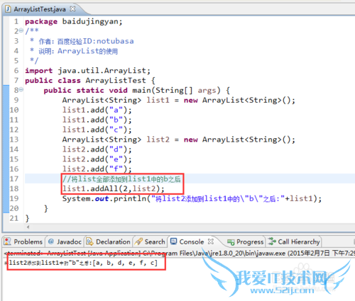 java的ArrayList使用方法详解