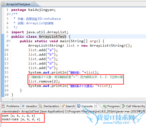 java的ArrayList使用方法详解