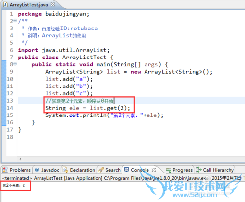 java的ArrayList使用方法详解