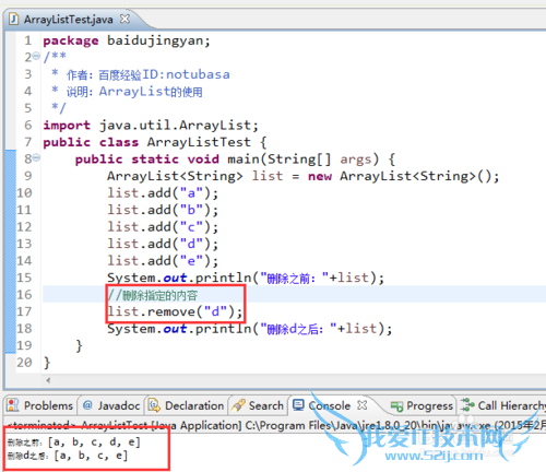 java的ArrayList使用方法详解