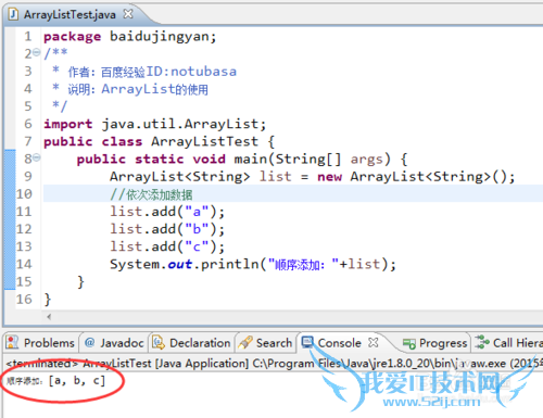 java的ArrayList使用方法详解
