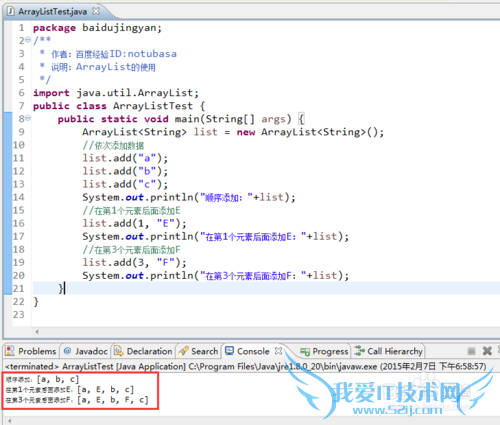 java的ArrayList使用方法详解