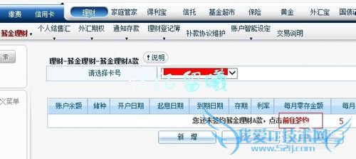 ÈçºÎÍøÉϰìÀí½»Í¨ÒøÐС°Ð½½ðÀí²ÆA¿î¡±Àí²Æ²úÆ·