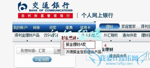 ÈçºÎÍøÉϰìÀí½»Í¨ÒøÐС°Ð½½ðÀí²ÆA¿î¡±Àí²Æ²úÆ·
