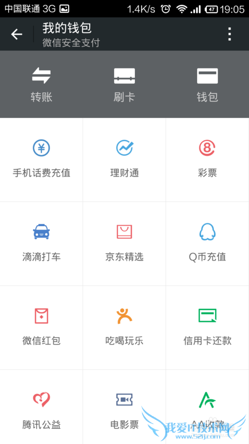 微信钱包怎么购买理财通