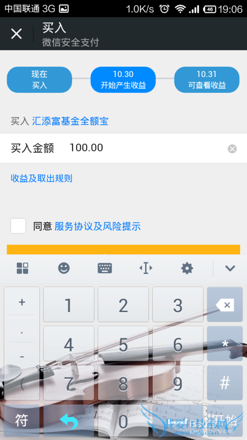 微信钱包怎么购买理财通