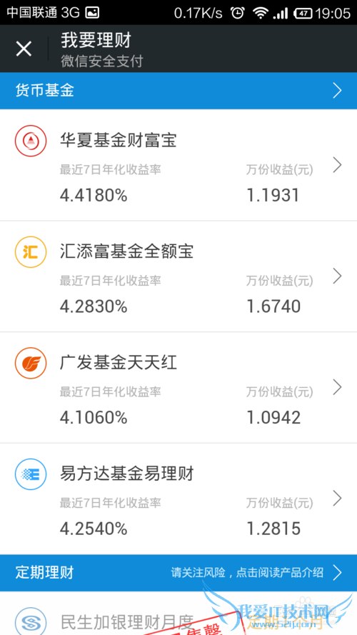 微信钱包怎么购买理财通