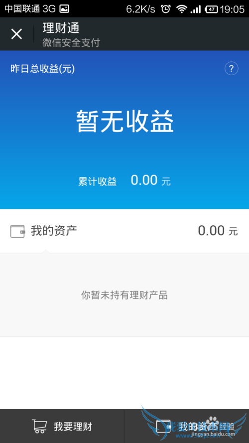 微信钱包怎么购买理财通