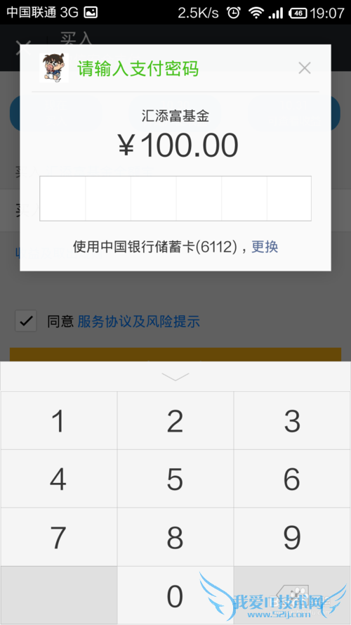 微信钱包怎么购买理财通