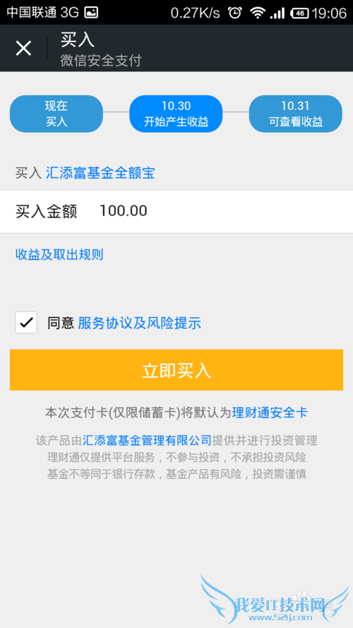 微信钱包怎么购买理财通