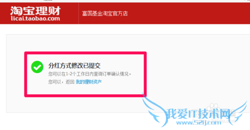 理财基金分红方式修改