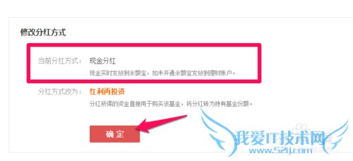 理财基金分红方式修改