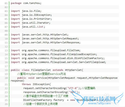 【java进阶教程】java实现文件上传