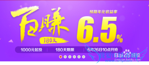 百度理财 百赚180天如何抢先购买