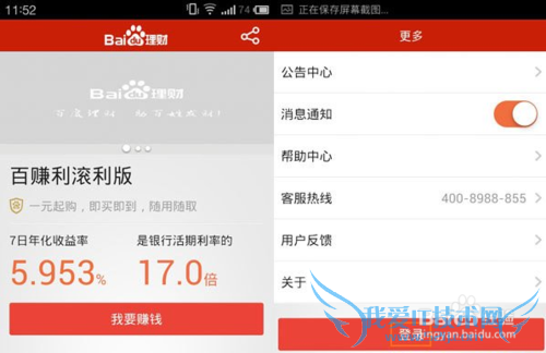 百度理财手机客户端怎么买?