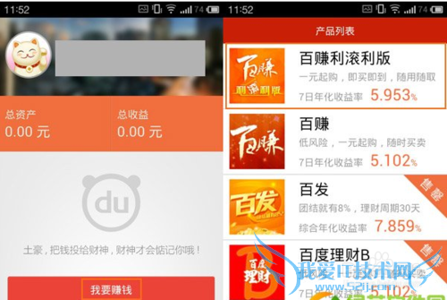 百度理财手机客户端怎么买?