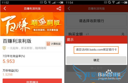 百度理财手机客户端怎么买?