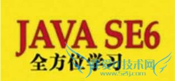 Java语言学习六大要点