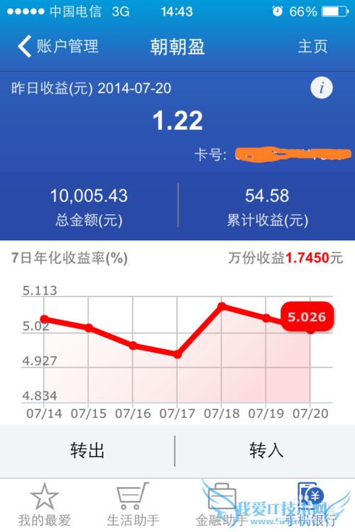 招行手机客户端朝朝盈怎样理财使用