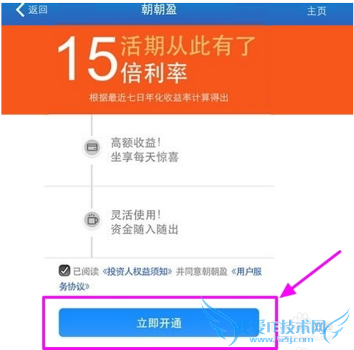 招行手机客户端朝朝盈怎样理财使用
