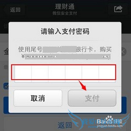 微信理财通怎么开通购买
