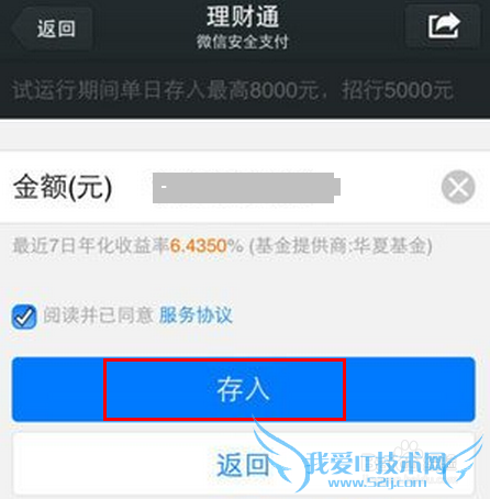 微信理财通怎么开通购买