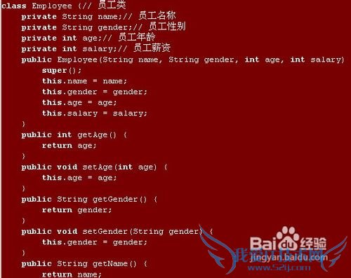 Java编写员工薪资表