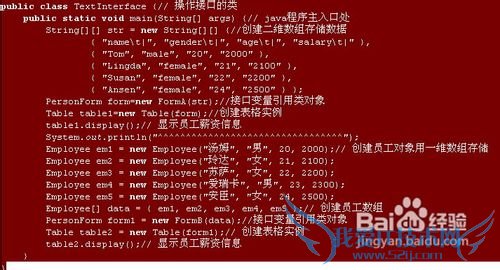 Java编写员工薪资表