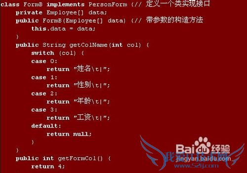 Java编写员工薪资表