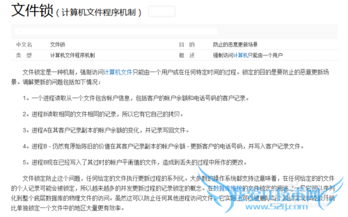 如何用Java锁定一个文件