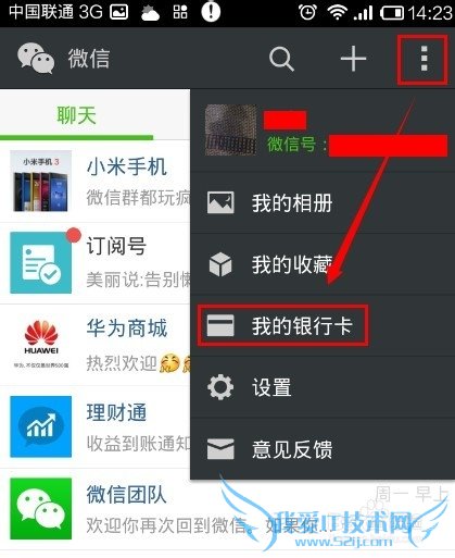 理财通怎么看收益