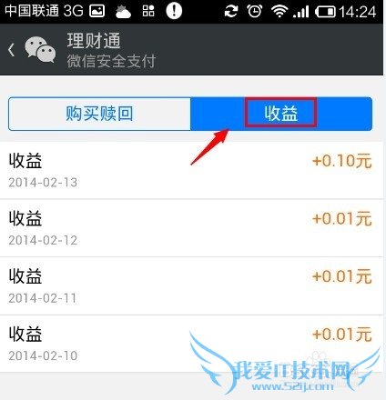 理财通怎么看收益