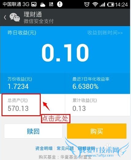 理财通怎么看收益