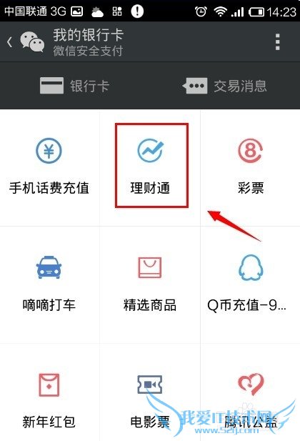 理财通怎么看收益