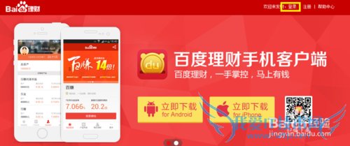 如何购买互联网理财产品-百度理财产品