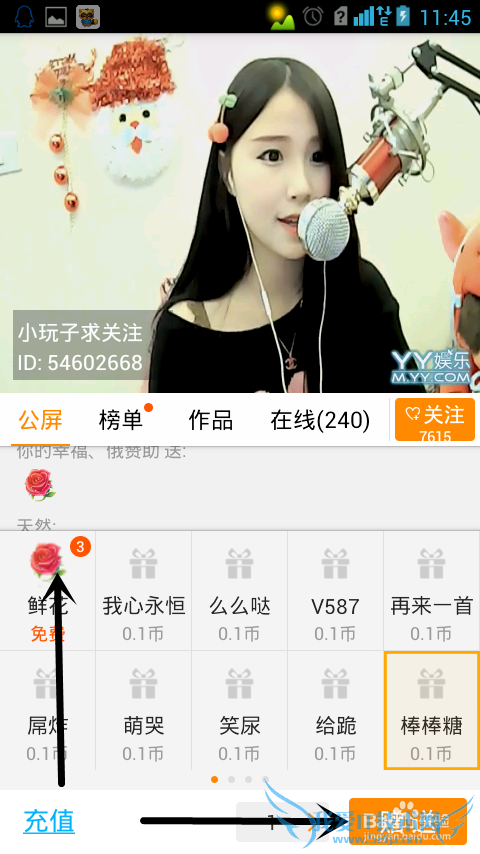 手机yy怎么给主播送花、送礼物、送心?