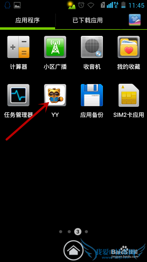 手机yy怎么给主播送花、送礼物、送心?