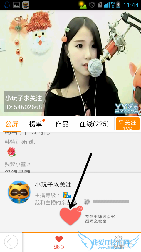 手机yy怎么给主播送花、送礼物、送心?