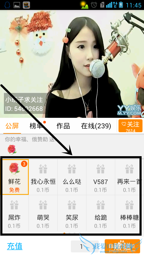 手机yy怎么给主播送花、送礼物、送心?