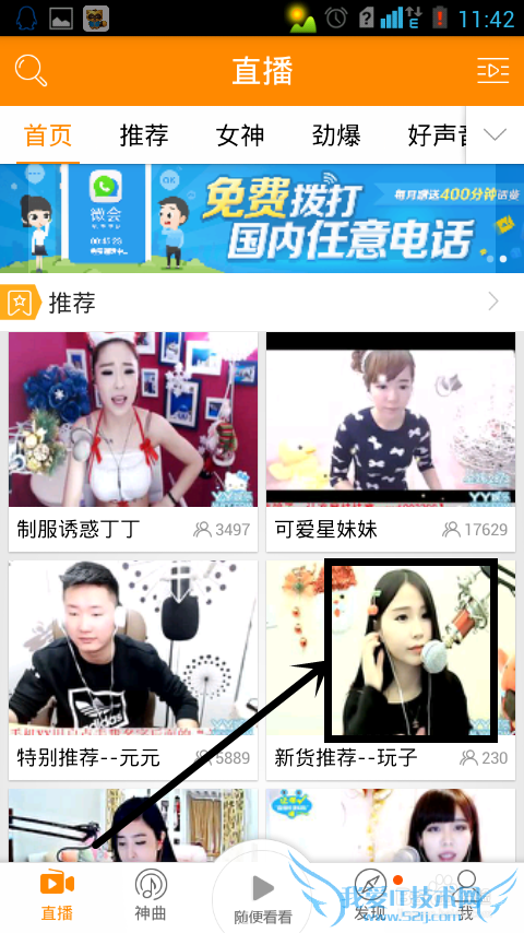 手机yy怎么给主播送花、送礼物、送心?